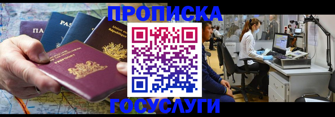 прописка ребенка в Кимрах