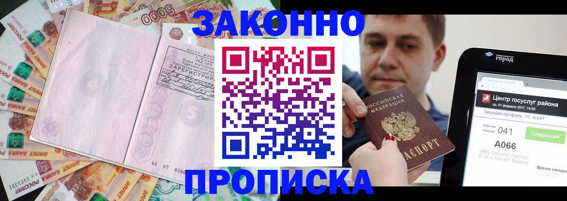 прописка для кредита в Кимрах